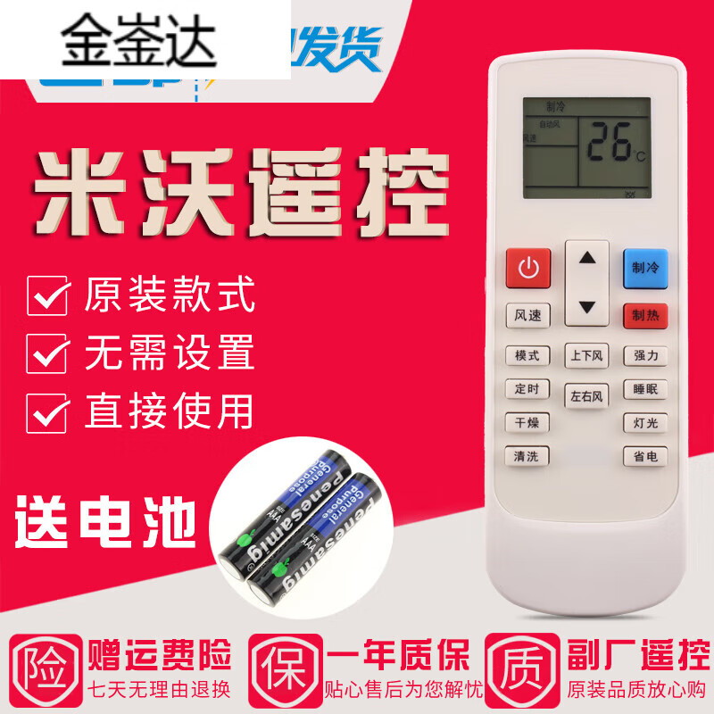 金崟达原装款浙江米沃空调HUAYI/华意遥控器T彩KFR-36GW/AA01+3 35GW/BA