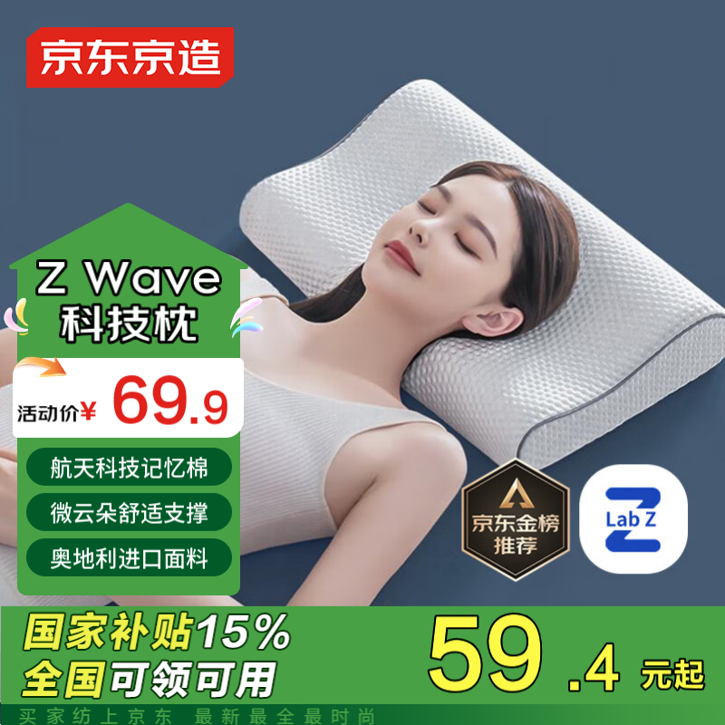 京东京造 Z Wave科技波浪枕 航天记忆棉慢回弹抗菌颈椎记忆枕深睡枕头枕芯