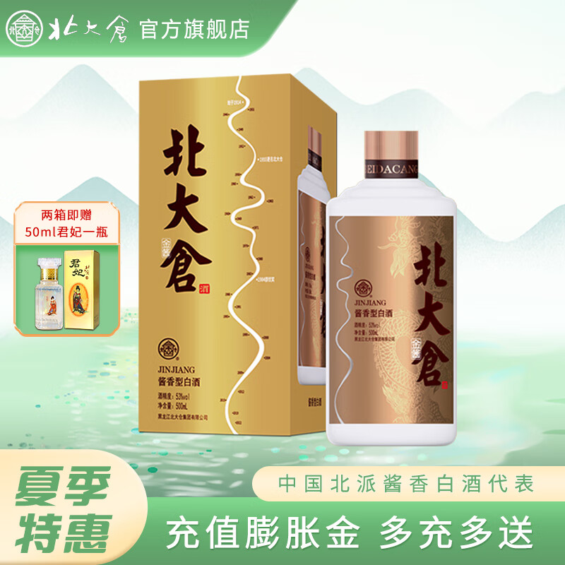 北大仓53度金酱酒酱香型白酒500ml*6瓶整箱装固态发酵大曲坤沙粮食酒 53度 500mL 6瓶