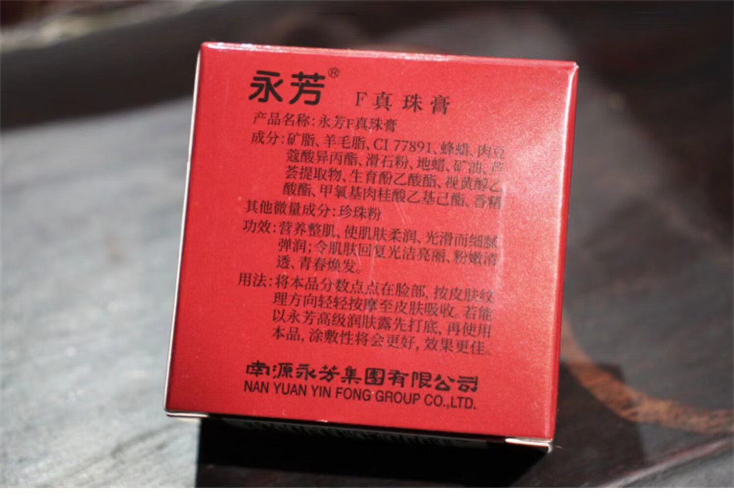 永芳F珍珠膏老国货懒人素颜霜女补水保湿美容面霜老牌化妆品
