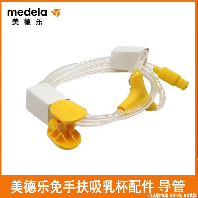 美德乐（Medela）美德乐享韵免手扶可穿戴式吸乳器便携 电动双边一体式电动吸奶器 免手扶 导管*1