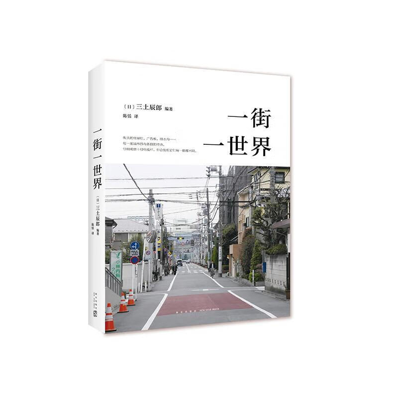 一街一