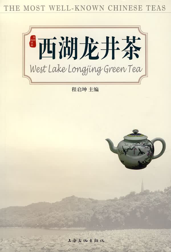 西湖龙井茶【正版图书】