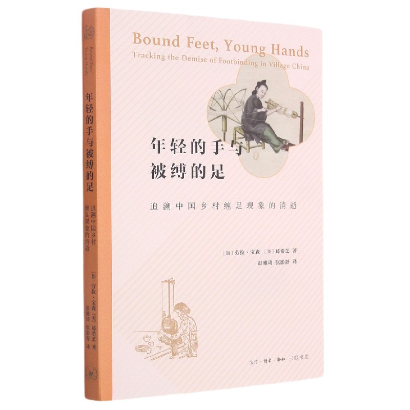 年轻的手与被缚的足(追溯中国乡村缠足现象的消逝)
