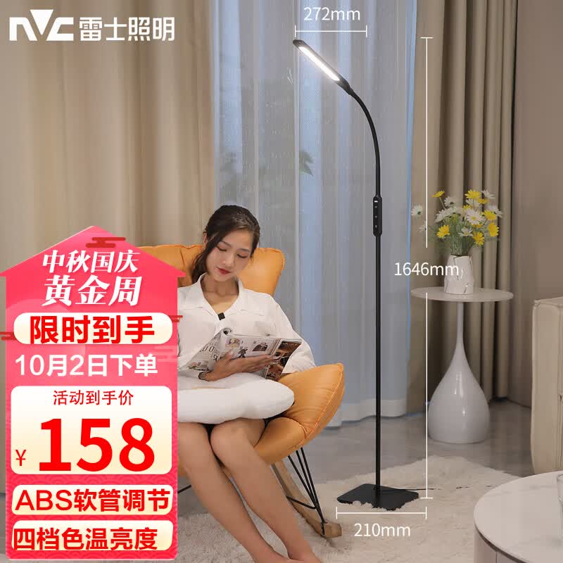 雷士（NVC）落地灯沙发客厅卧室书房护眼灯学生学习台灯床头阅读灯钢琴灯立式怎么看?