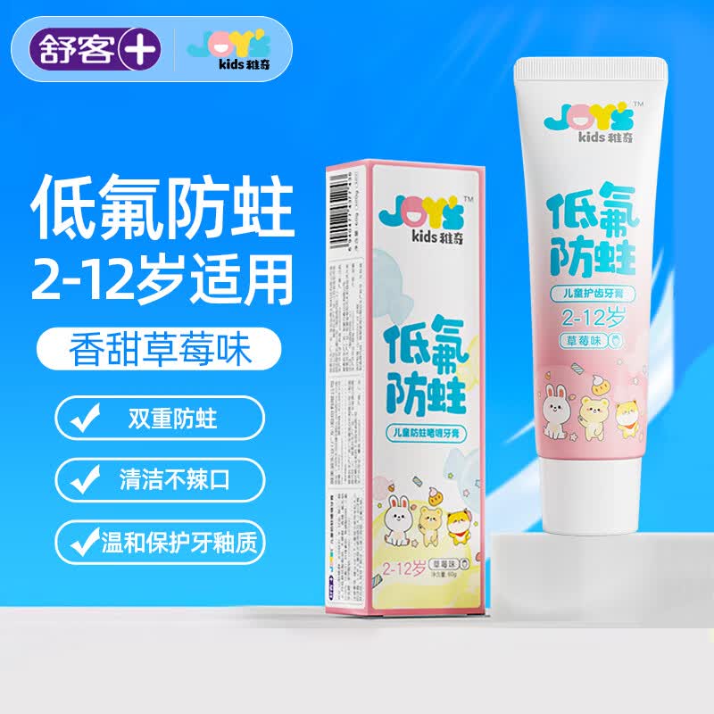 舒客儿童牙膏2-3-6-12岁防蛀含氟宝宝牙膏小孩牙刷换牙期牙龈护理使用感如何?