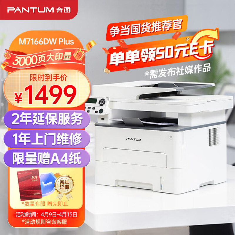 奔图（PANTUM）M7166DW Plus 激光三合一打印机办公 双面打印机 连续复印扫描 低成本商用大印量 畅打3000页 
