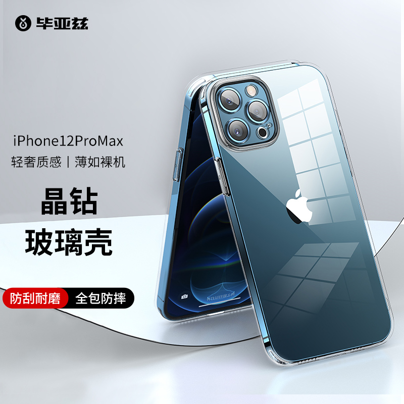 毕亚兹 苹果12Pro Max手机壳/保护套超薄防摔透明硅胶玻璃壳升级气囊简约男女款6.7英寸 JK881