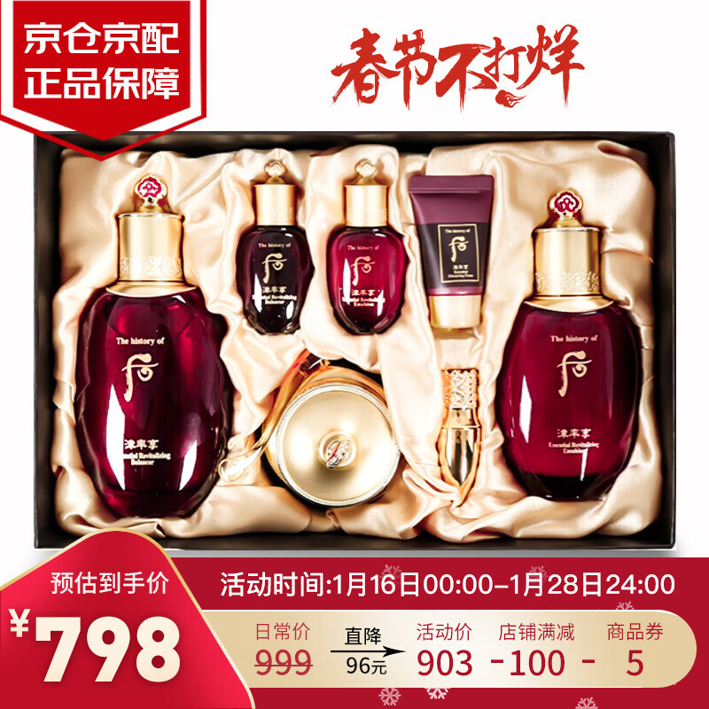 后（The History of Whoo） 【保税】套盒后天气丹套装拱辰享水妍津率享雪玉凝女友新年礼物 后津率享7件套【紧致提拉】