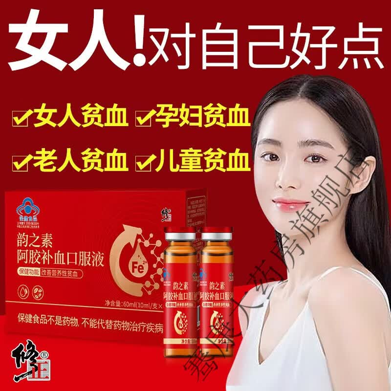 修正阿胶补血口服液 修正阿胶口服液1盒