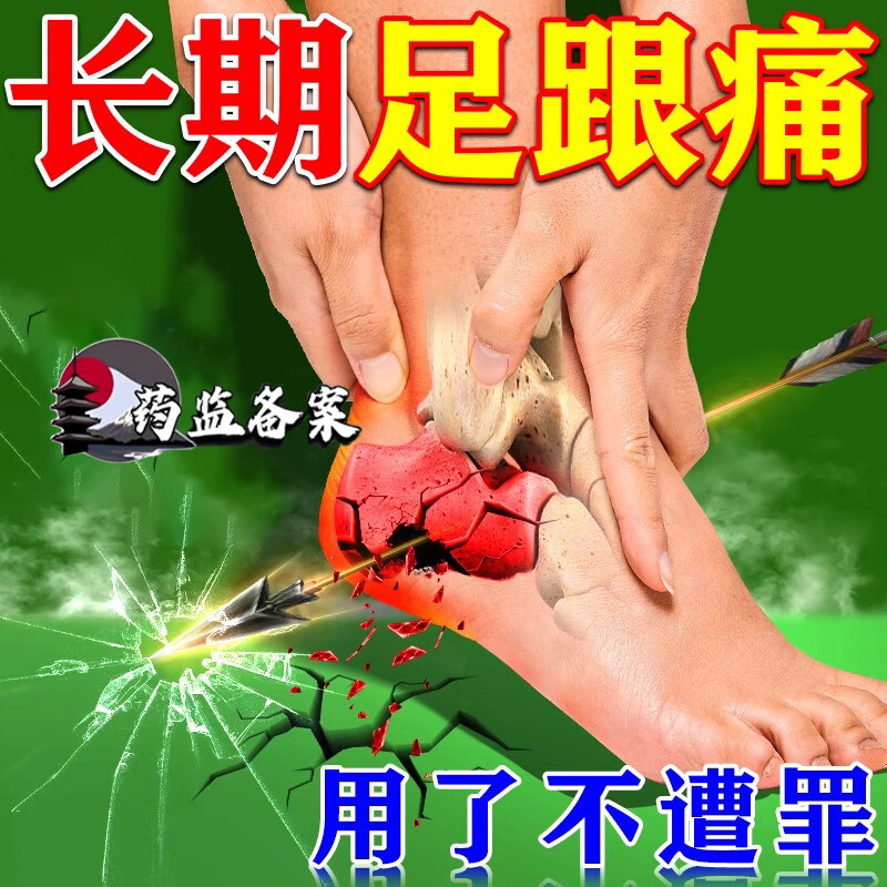 贴非鞋垫品正足底筋膜炎疼痛肿胀后跟骨刺走路疼脚跟腱炎远红外治疗贴