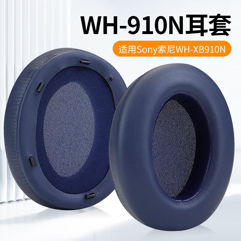 魔律適用于sony 索尼WH-XB910N耳機(jī)套頭戴式耳罩海綿套耳機(jī)配件 藍(lán)色蛋白皮耳套一對(duì)