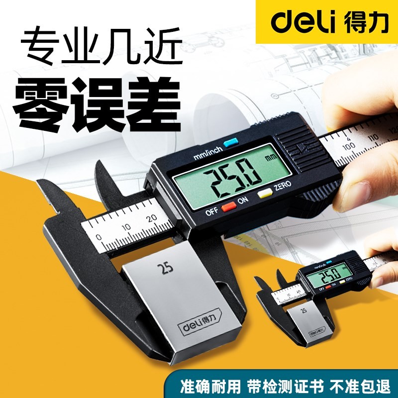 得力(deli)电子游标卡尺数显高精度工业级文玩珠宝不锈钢深度卡尺显卡防水 碳钢尺身-机械式200mm DL92200