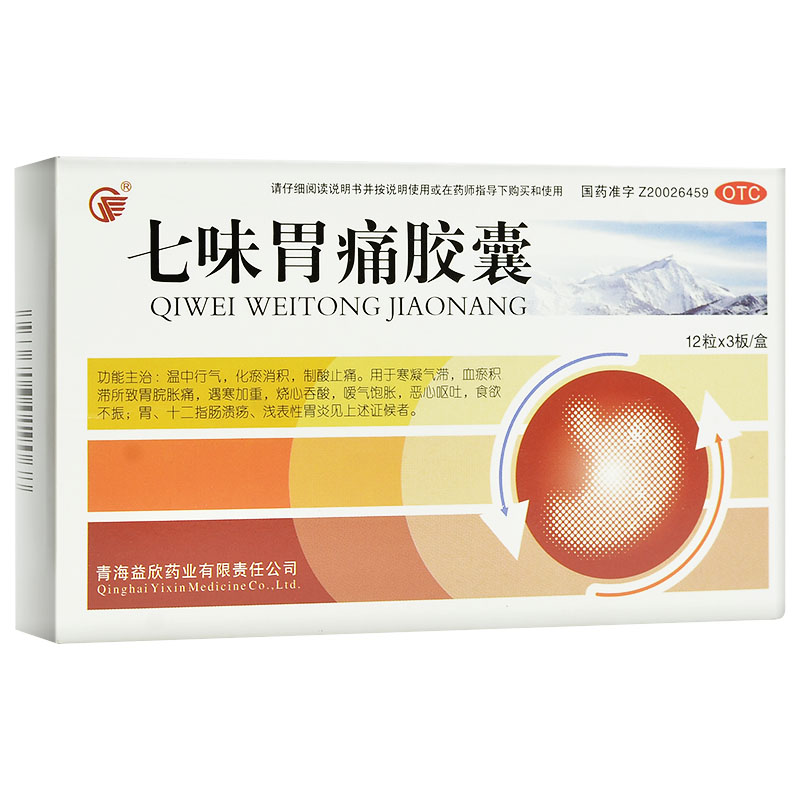 益欣平 七味胃痛胶囊 0.