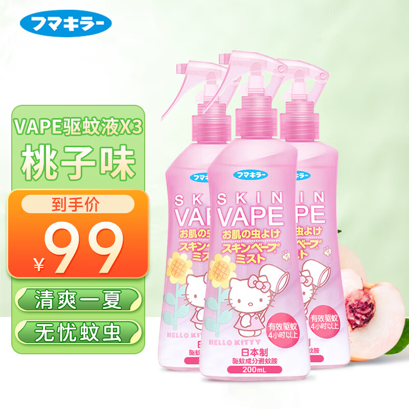 未来（VAPE）家庭装驱蚊液水防蚊虫儿童孕妇可用粉色喷雾200ml*3