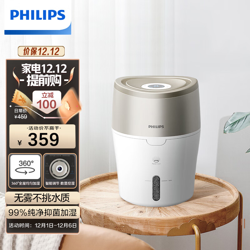 飞利浦 (PHILIPS)无雾加湿器 卧室低噪款 恒湿数显加湿器 母婴健康无菌 卧室客厅多用 HU4803/00