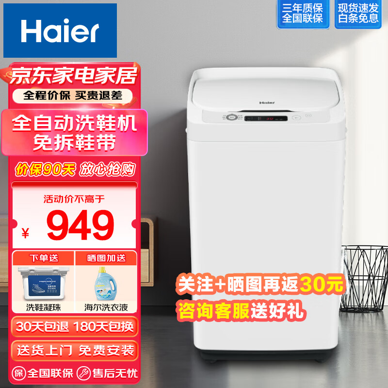 海尔（Haier）洗鞋机全自动刷鞋小型家用智能洗脱一体多功能洗鞋神器迷你免拆鞋带一机多用可洗地垫可风干除菌洗 3.3KG全自动洗鞋机+可洗地垫