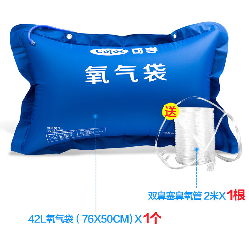 42l氧气袋 宋2m鼻氧管1根【建议购买两个换用】