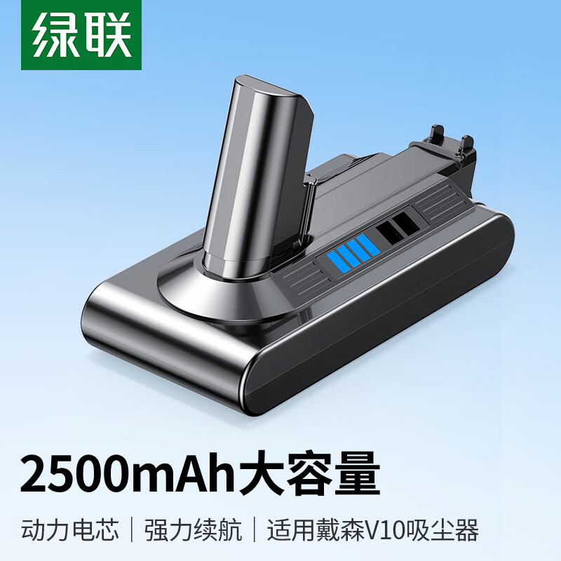 绿联(ugreen)2500mah适用戴森dyson吸尘器v10电池 大容量充电电池sv12