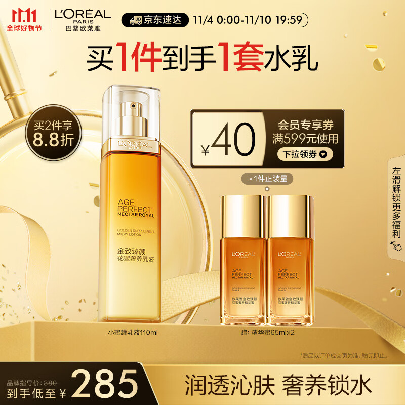 欧莱雅金致臻颜小蜜罐乳液110ml 补水保湿 护肤品生日礼物女高性价比高么？