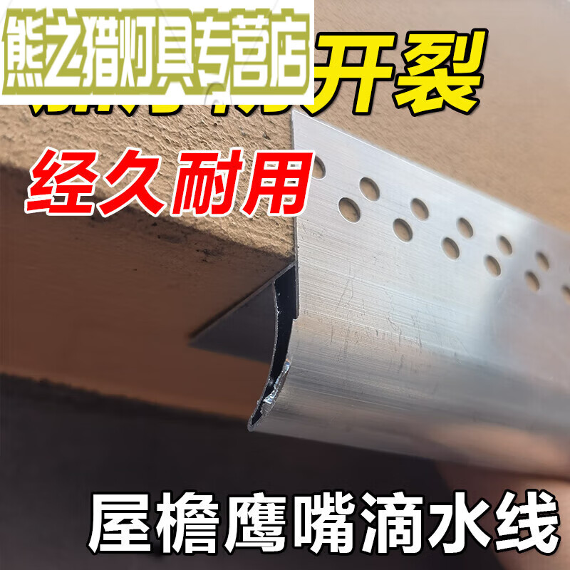 适之外墙铝合金屋檐鹰嘴滴水线槽防开裂凹槽条水包沙外墙线条别墅 上