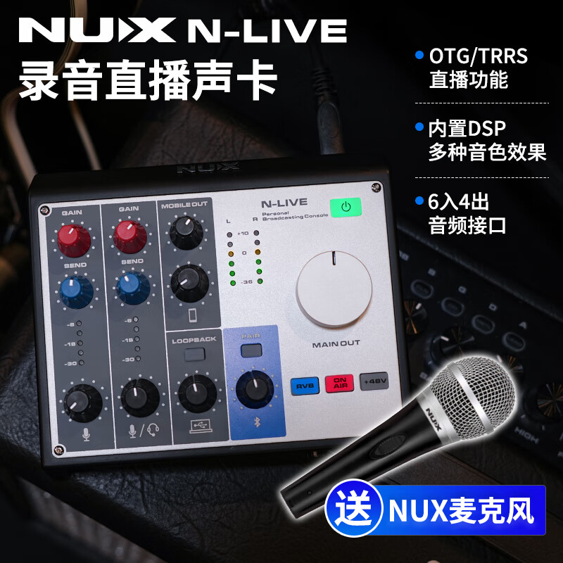 Nux纽克斯调音台电吉他声卡电脑手机直播K歌录音配音麦克风N-LIVE怎么样,好用不?