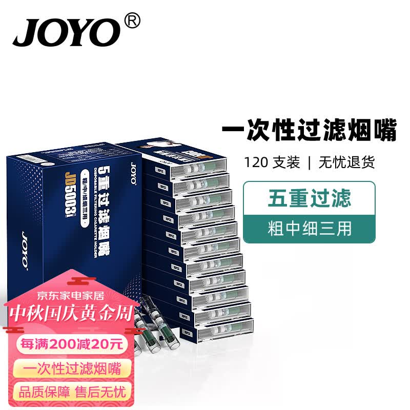 诤友 （JOYO）烟嘴一次性五重焦油过滤器粗中细支三用抛弃型咬嘴  120支怎么样,好用不?