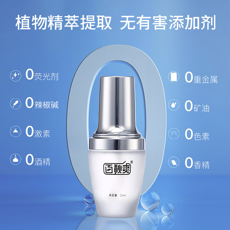 百秋爽臻挺液男士外用喷剂修护助勃增硬膏勃硬喷雾神油夫妻房事 臻挺液20ml（建议每天使用）
