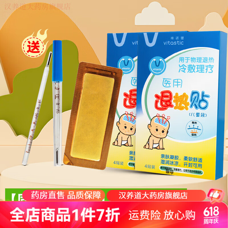 退热贴 兵兵退热贴儿童婴幼儿宝宝退烧贴医用成人物理降温夏季应急