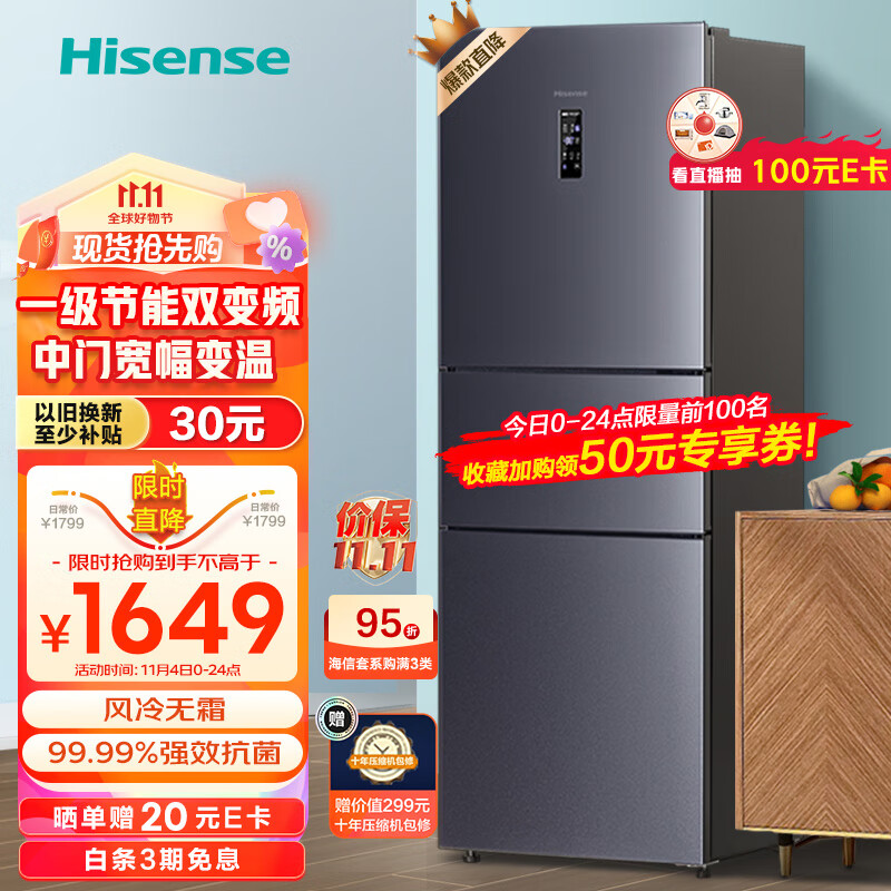 海信（Hisense）冰箱小型 家用电冰箱三开门 一级能效风冷无霜 252升双变频 小户型 BCD-252WYK1DPUJ三温精储属于什么档次？