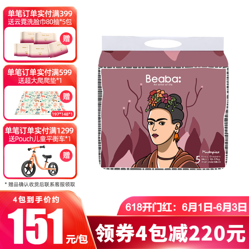 33924/Beaba碧芭宝贝大师杰作婴儿纸尿裤 XL码34片(12-17kg)