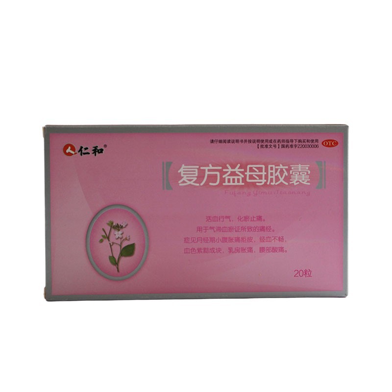 仁和 复方益母胶囊 20粒/盒  用于调经止痛 下腹胀痛