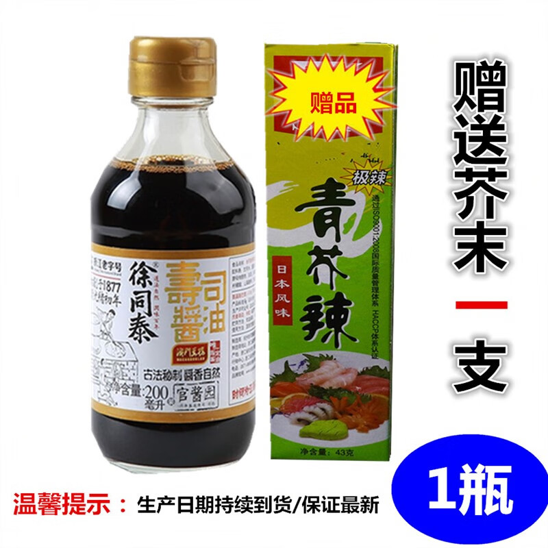 菜欢欢澳门豆捞酱油 寿司酱油 徐同泰酿造酱油 火锅酱油 日期新鲜 200ml 徐同泰寿司酱油1瓶