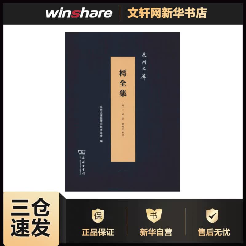 樗全集 (明)王畿 书籍
