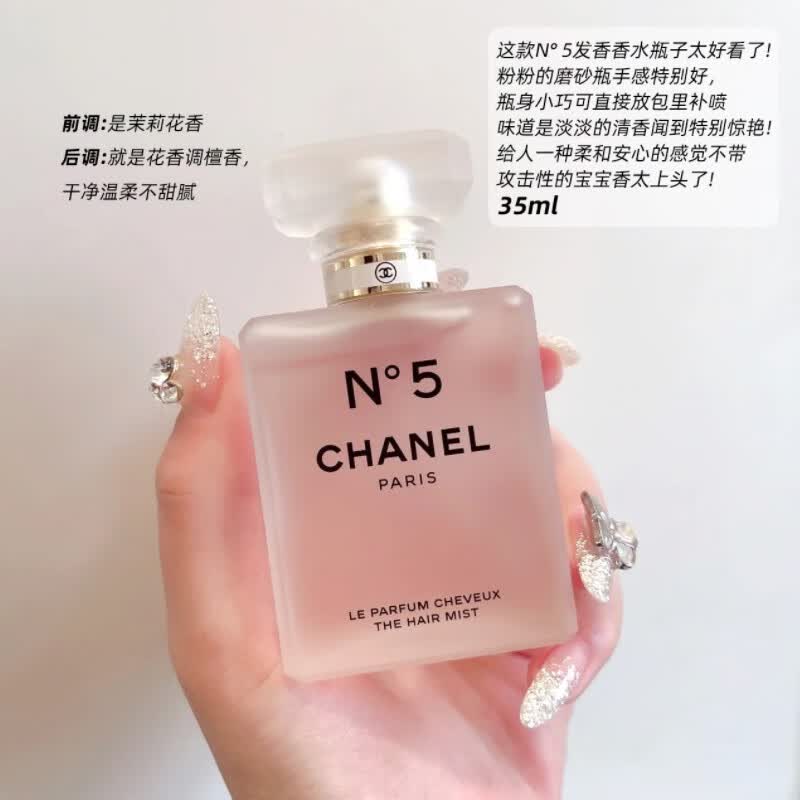 香奈儿(chanel)5号香氛 邂逅柔情发香喷雾 新品 n5 发香喷雾 35ml