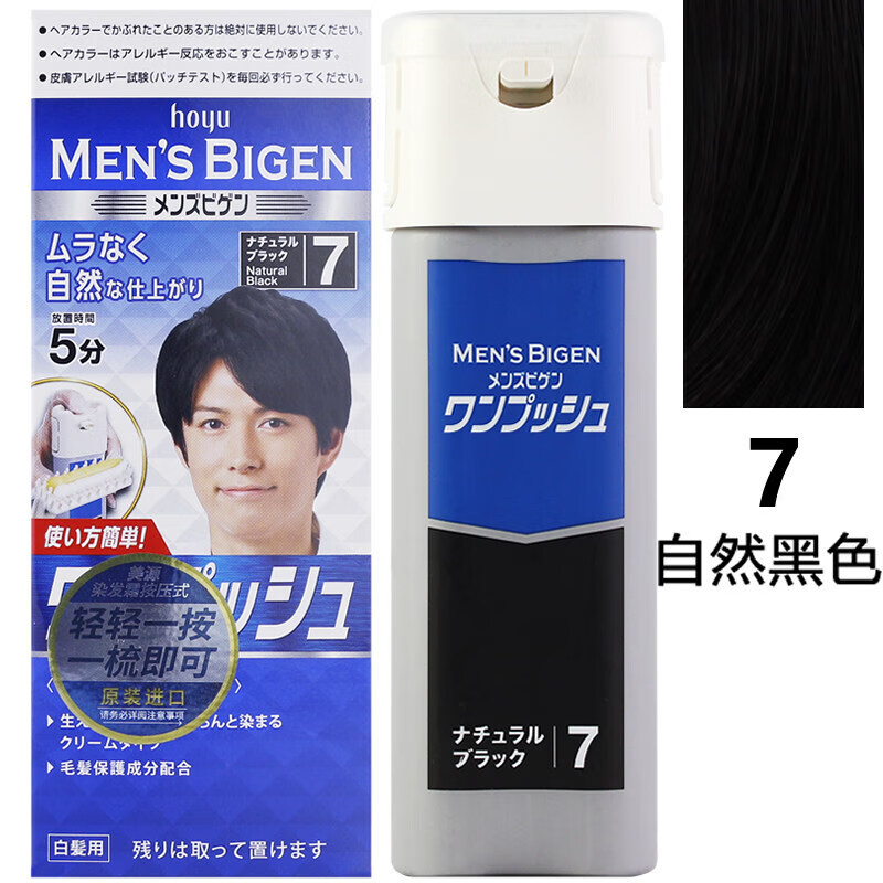日本进口原装美源Bigen男士专用按压式染剂遮白染膏 7自然黑色