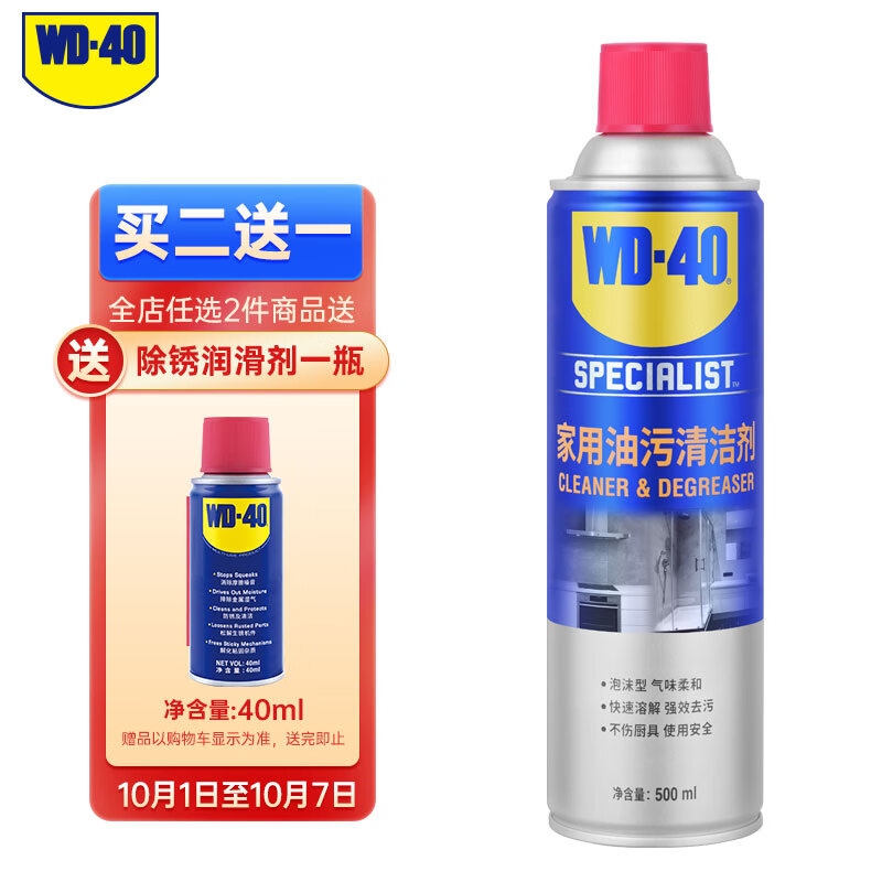 WD-40油污清洁剂家用厨房泡沫清洗剂wd40油烟机清洗剂重油污去除剂杀菌使用感如何?