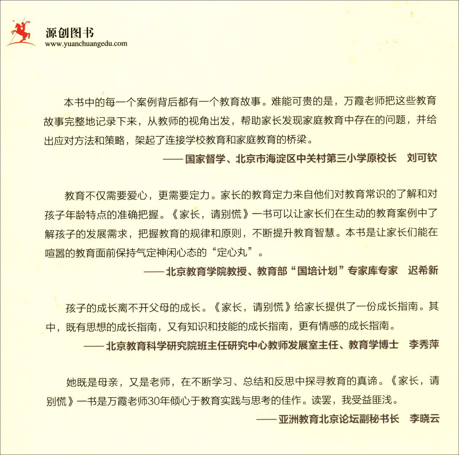 家长，请别慌详情图