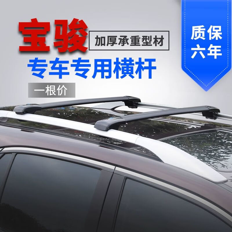 豪稳馨适用汽车车顶行李架横杆宝骏360310w510560730530车载旅行架