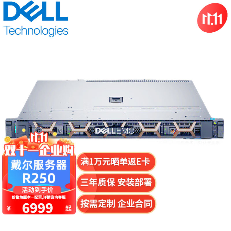 DELL戴尔服务器R250丨R450主机 R250 E-2314 4核 2.8G   32G内存丨2T硬盘丨三年保怎么看?