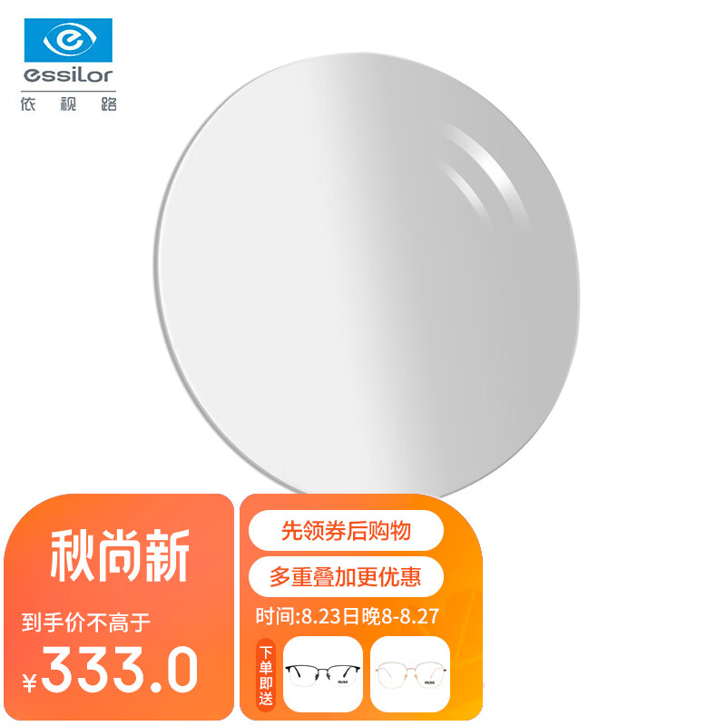 依视路（ESSILOR）钻晶A3升级膜岩眼镜片1.60非球防紫外线配镜片现片1片送MUISE镜框怎么看?