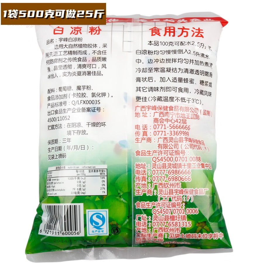 隽颜堂四果汤配料宇峰白凉粉500克石花膏石花粉果冻粉白凉粉2袋 白