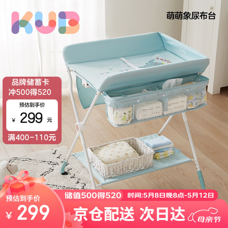 可优比（KUB）尿布台新生婴儿护理台宝宝按摩抚触洗澡可折叠-萌萌象