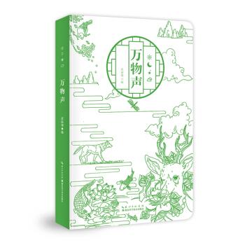 万物声【正版图书】