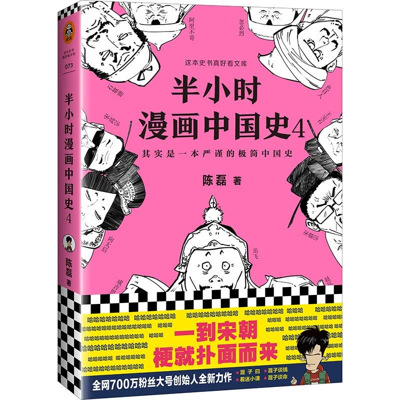 【可选】半小时漫画中国史0-1-2-3-4-5 世界史 红楼梦 史记 唐诗宋词 地理陈磊二混子哥中小学生课外阅读书写给儿童的中国历史科普书大陆动漫 半小时漫画中国史4怎么样,好用不?