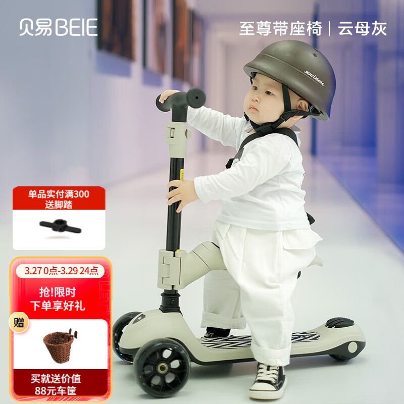 贝易（BeiE）儿童滑板车可坐可骑滑1-2-3岁6多功能宝宝二合一滑滑车溜溜车 旗舰款】云母灰+可折叠拆卸座椅怎么样,好用不?