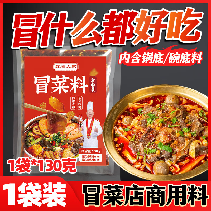 隽颜堂四川冒菜底料商用配方成都红油火锅麻辣烫红福人家调料家用小
