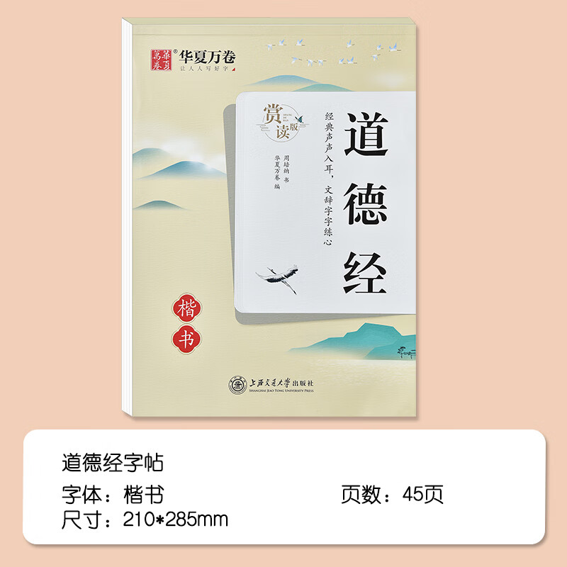 女生字体楷体练字本小学生儿童中学生高中 道德经临摹字帖【无赠品】