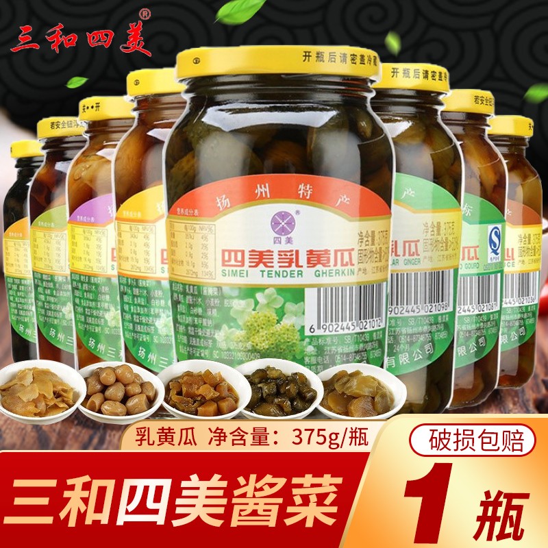 扬州特产三和四美酱菜下饭咸菜瓶装甜脆腌小嫩乳黄瓜什锦菜多口味酱菜