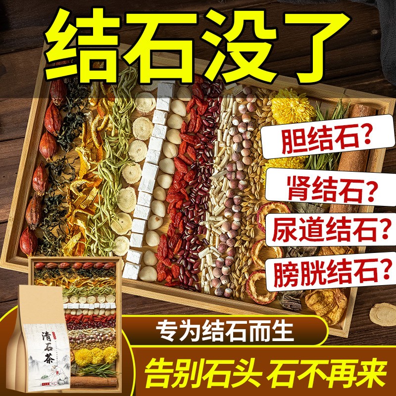 显医堂石清茶鸡内金粉可搭清石茶胆囊结石通息肉消石散石利通净灵